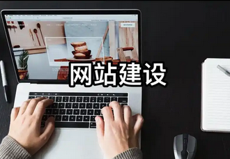 網(wǎng)站制作網(wǎng)站搭建費(fèi)用要多少錢？