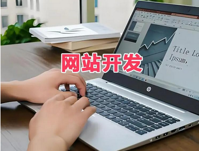 網(wǎng)站建設(shè)網(wǎng)站設(shè)計(jì)的重要性 