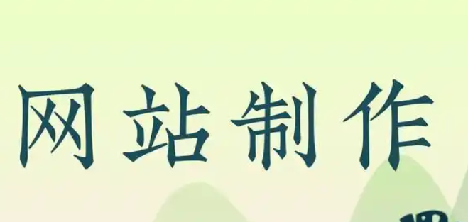 建設(shè)一個(gè)網(wǎng)站需要多少錢？